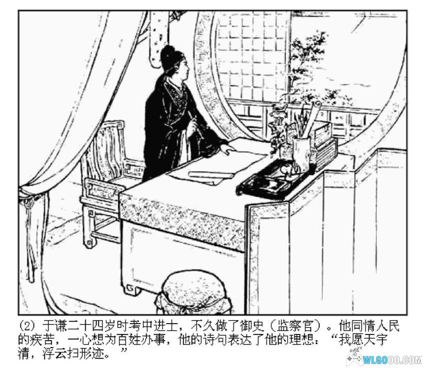 于谦[1961年] 连环画 | 上美高清，明朝最强猛男-图片3