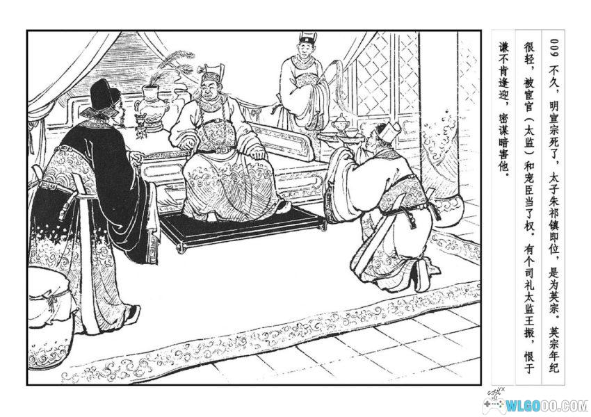 于谦[1961年] 连环画 | 上美高清，明朝最强猛男-图片10