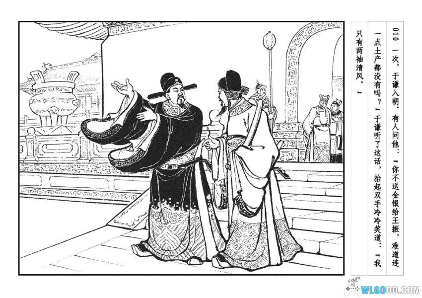 于谦[1961年] 连环画 | 上美高清，明朝最强猛男-图片11