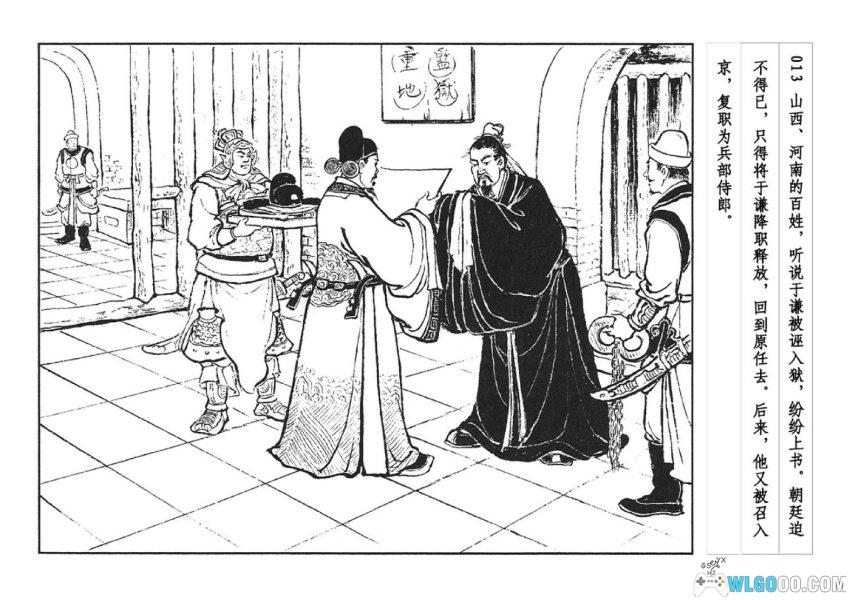 于谦[1961年] 连环画 | 上美高清，明朝最强猛男-图片14