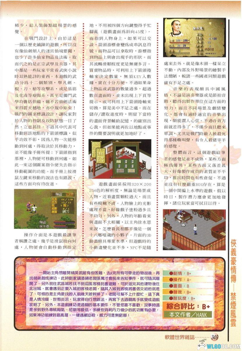 PC侠义豪情传：禁烟风云[Win11兼容][1998]｜附攻略，外星科技出品-图片23