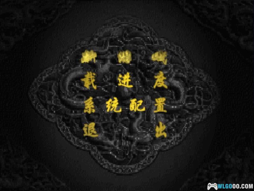 PC侠义豪情传：禁烟风云[Win11兼容][1998]｜附攻略，外星科技出品-图片3