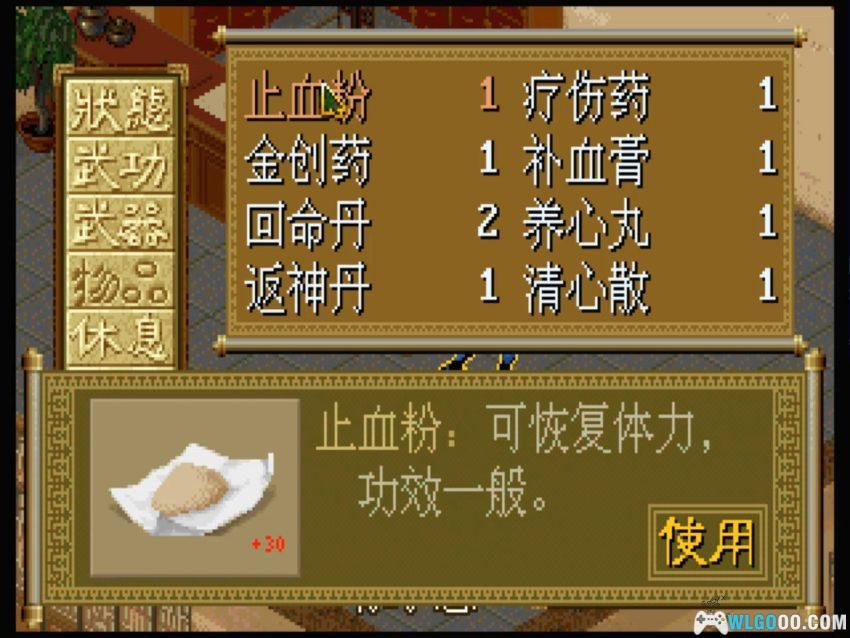 PC侠义豪情传：禁烟风云[Win11兼容][1998]｜附攻略，外星科技出品-图片11