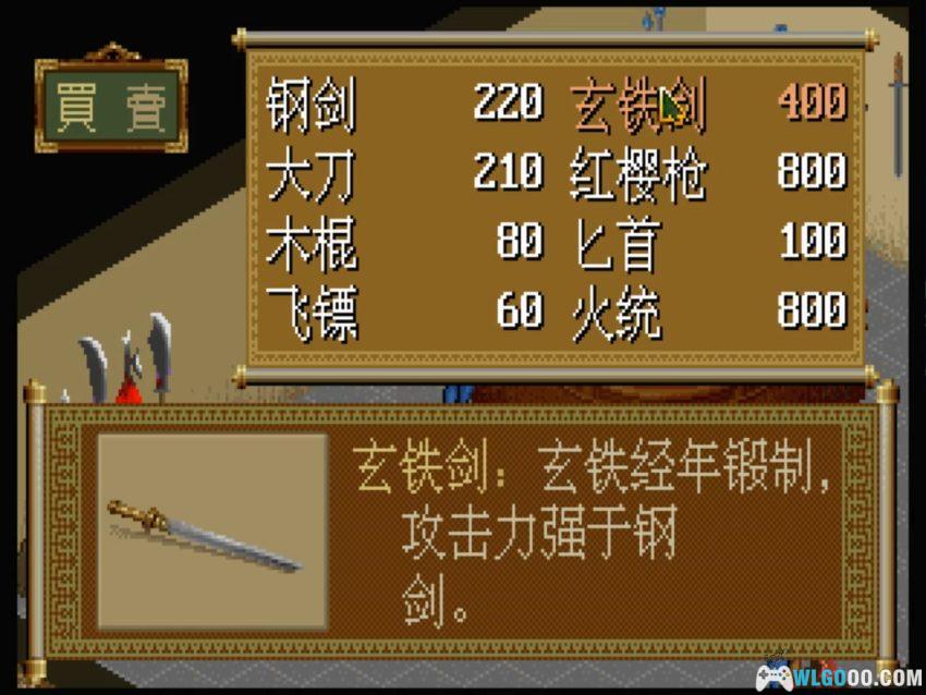 PC侠义豪情传：禁烟风云[Win11兼容][1998]｜附攻略，外星科技出品-图片18