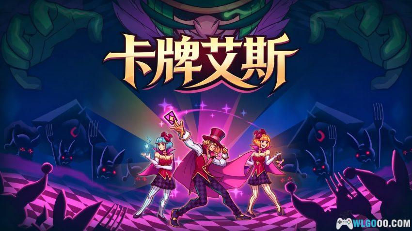 安卓 卡牌艾斯[MOD菜单]｜魔术师的华丽肉鸽-图片1