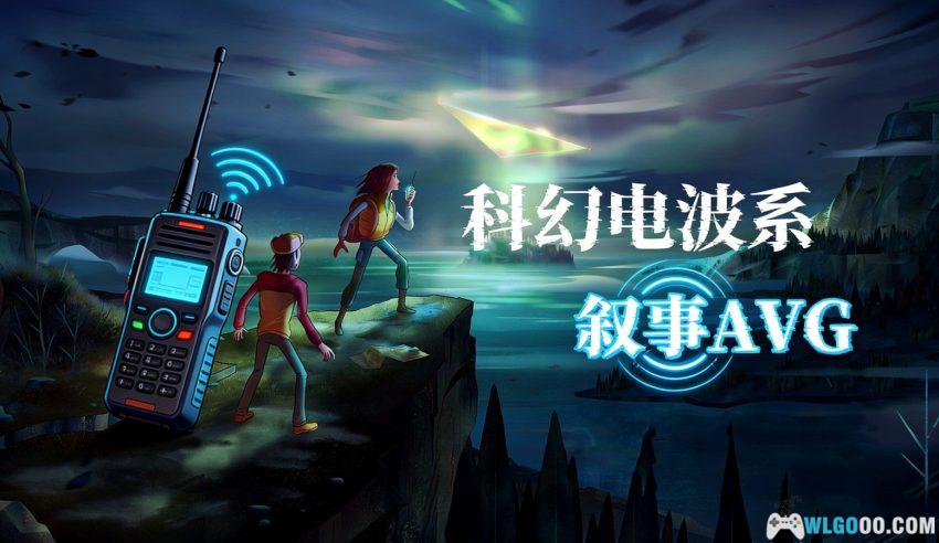 安卓 狼奔豕突2：失落信号 v1.7.2[中文]｜电波里的中年回望-图片1