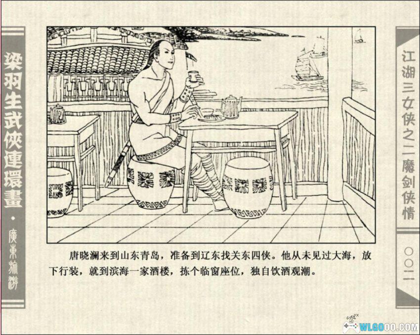 连环画 江湖三女侠[全6卷][1985年]－梁羽生小说改编-图片11