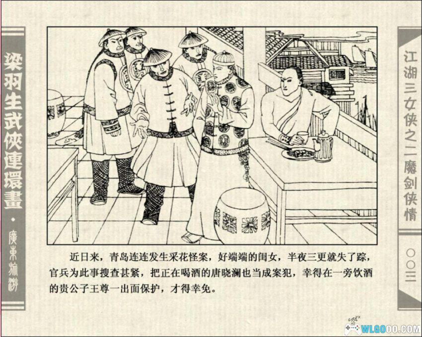 连环画 江湖三女侠[全6卷][1985年]－梁羽生小说改编-图片12