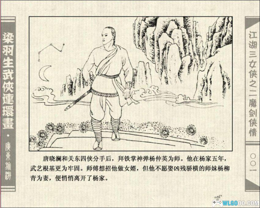 连环画 江湖三女侠[全6卷][1985年]－梁羽生小说改编-图片10