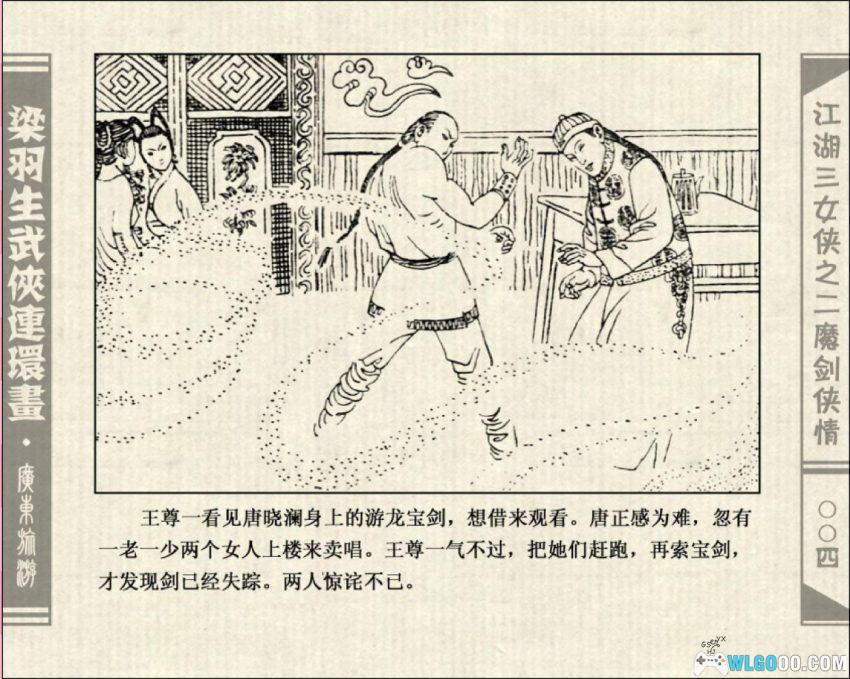 连环画 江湖三女侠[全6卷][1985年]－梁羽生小说改编-图片13
