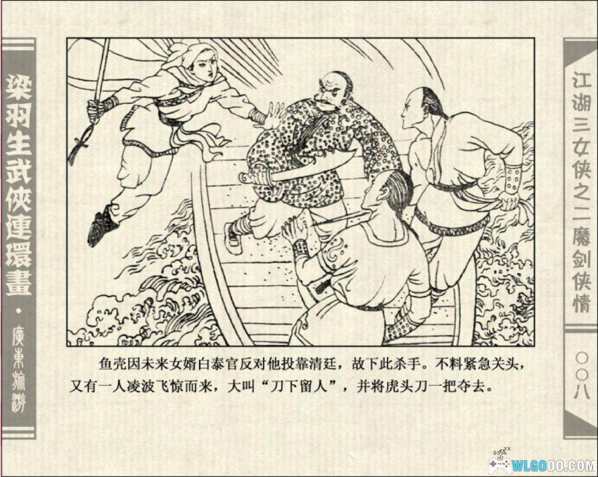 连环画 江湖三女侠[全6卷][1985年]－梁羽生小说改编-图片17