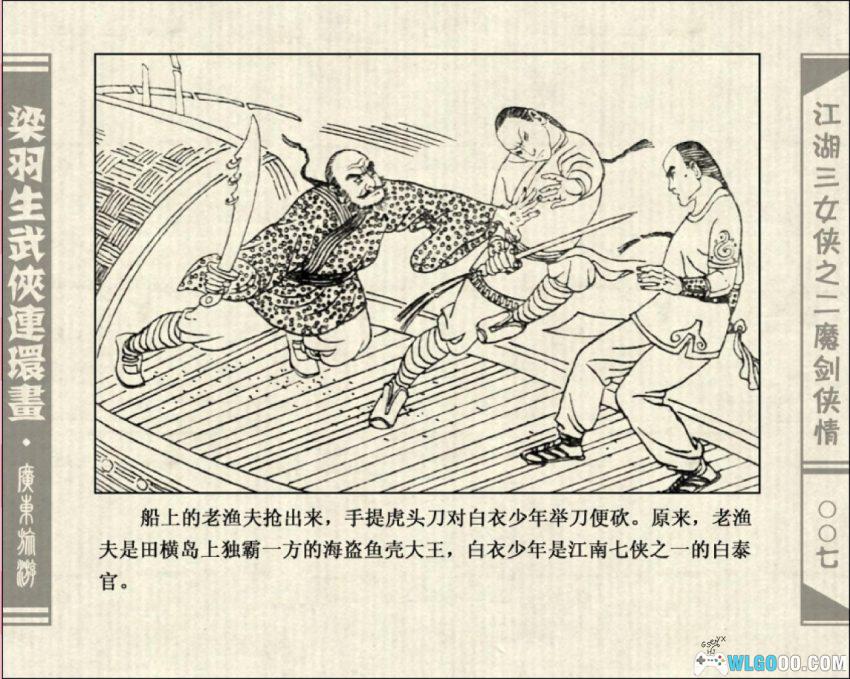 连环画 江湖三女侠[全6卷][1985年]－梁羽生小说改编-图片16