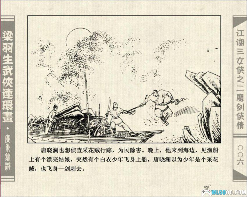 连环画 江湖三女侠[全6卷][1985年]－梁羽生小说改编-图片15