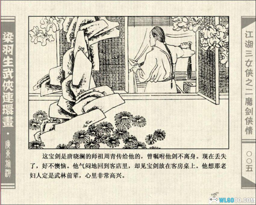 连环画 江湖三女侠[全6卷][1985年]－梁羽生小说改编-图片14