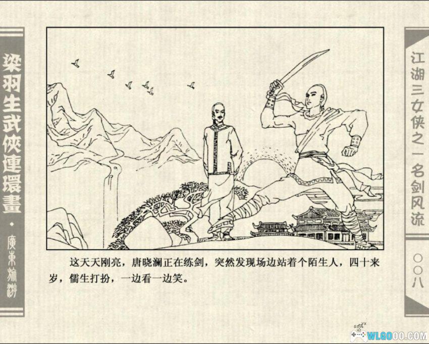 连环画 江湖三女侠[全6卷][1985年]－梁羽生小说改编-图片9