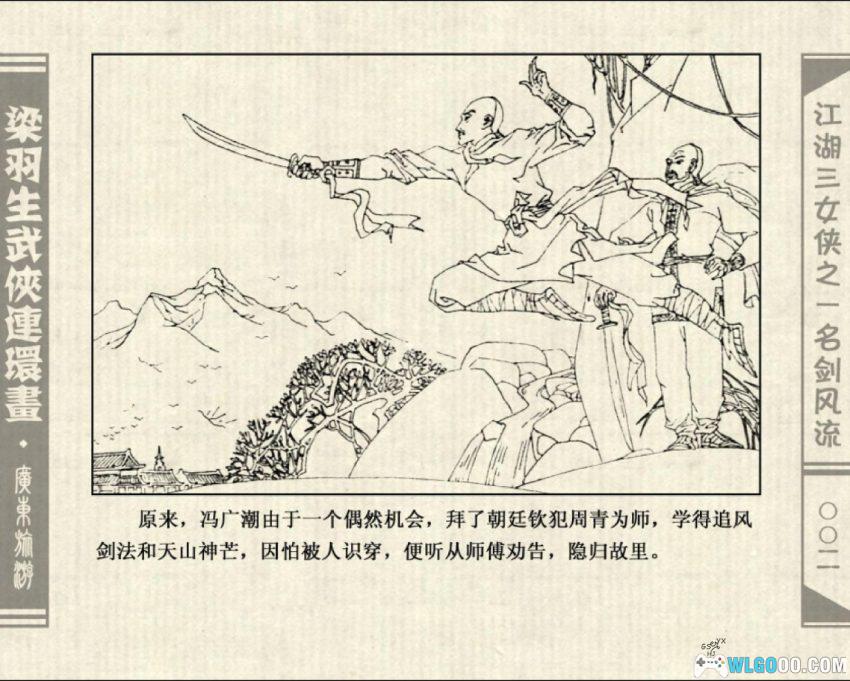 连环画 江湖三女侠[全6卷][1985年]－梁羽生小说改编-图片3