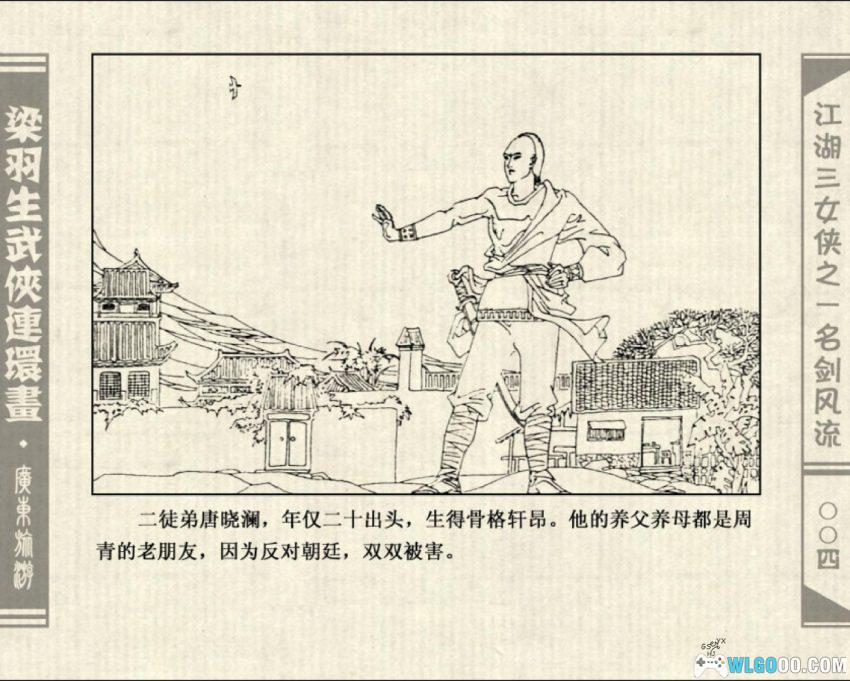 连环画 江湖三女侠[全6卷][1985年]－梁羽生小说改编-图片5