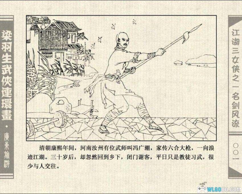 连环画 江湖三女侠[全6卷][1985年]－梁羽生小说改编-图片2