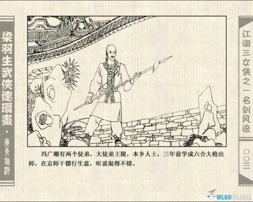 连环画 江湖三女侠[全6卷][1985年]－梁羽生小说改编-图片4