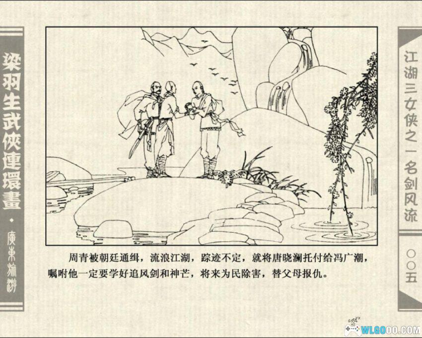 连环画 江湖三女侠[全6卷][1985年]－梁羽生小说改编-图片6