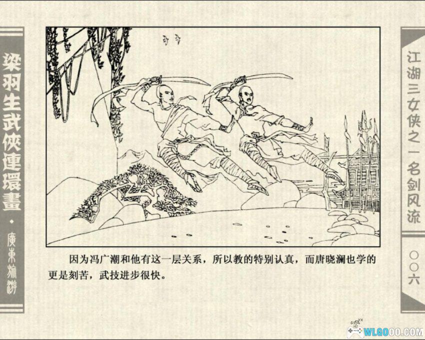 连环画 江湖三女侠[全6卷][1985年]－梁羽生小说改编-图片7