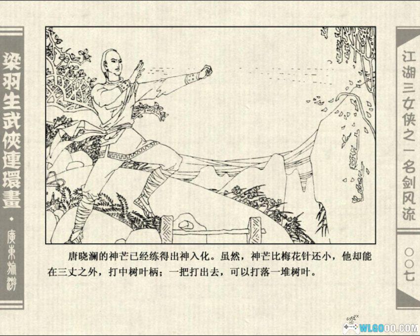 连环画 江湖三女侠[全6卷][1985年]－梁羽生小说改编-图片8