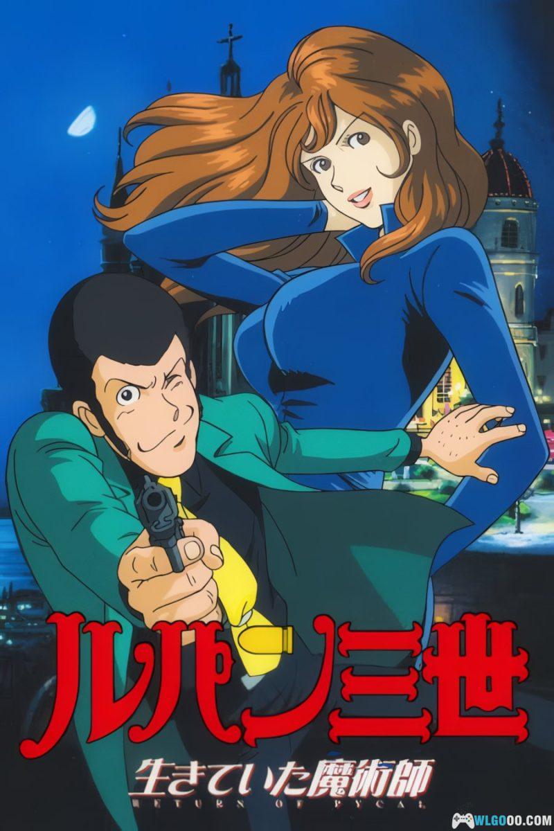 动画 鲁邦三世：生还的魔术师(2002)[日语中字]｜1080P-图片1