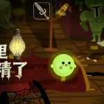 安卓 灯泡男孩 v1.264|当恐怖遇上搞笑