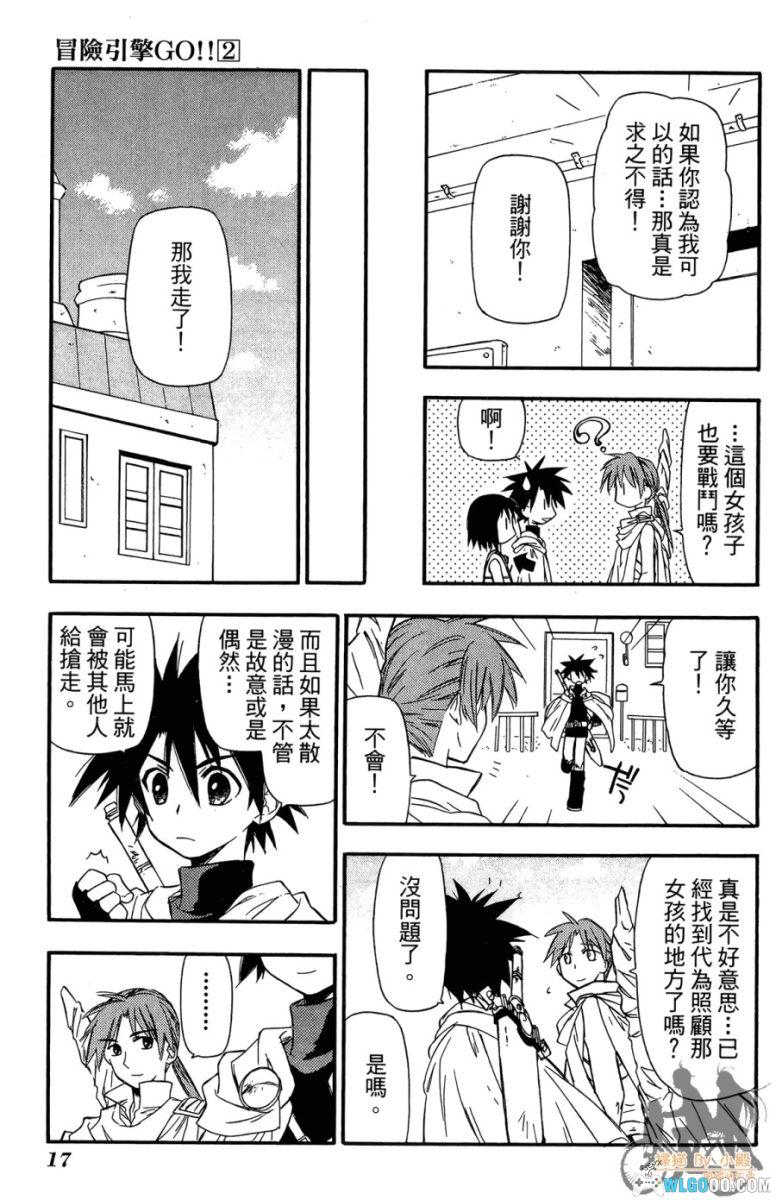 漫画 冒险引擎GO!![全4卷]｜石油还能当水喝？-图片14