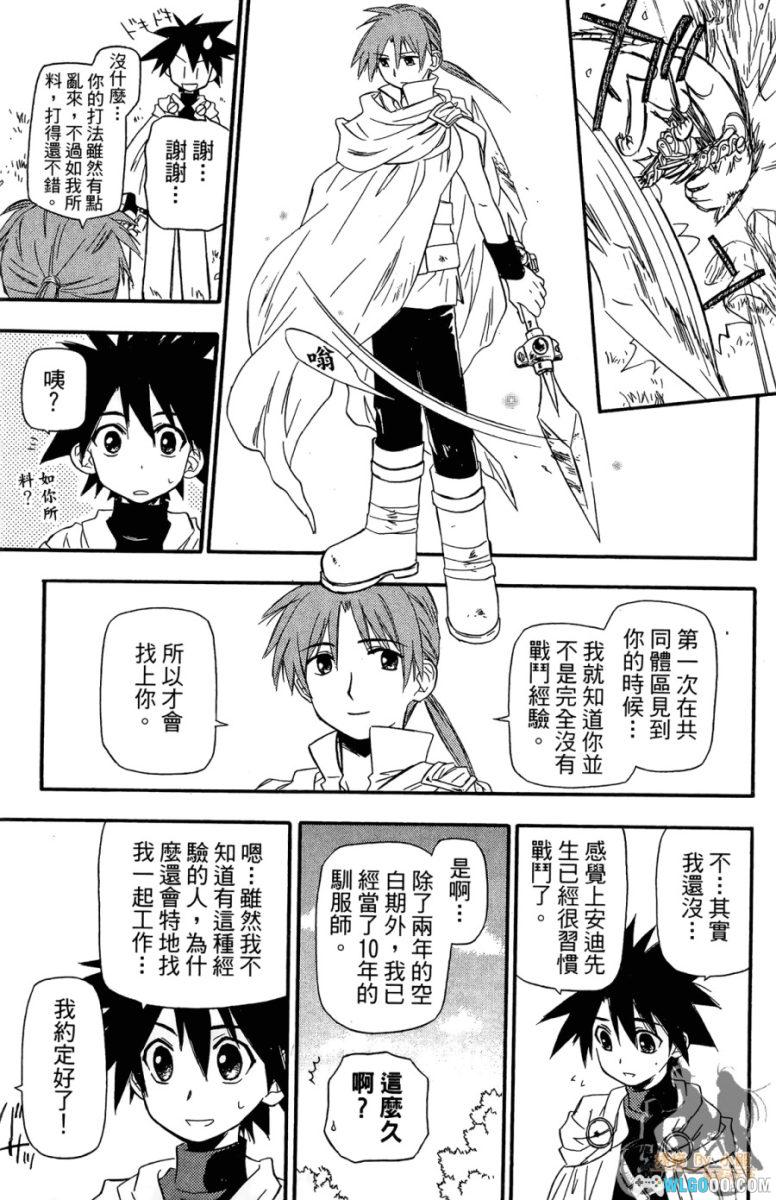 漫画 冒险引擎GO!![全4卷]｜石油还能当水喝？-图片18