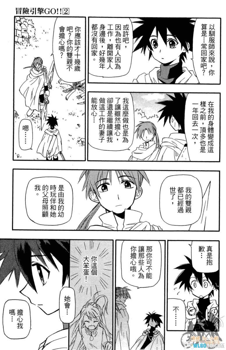 漫画 冒险引擎GO!![全4卷]｜石油还能当水喝？-图片20