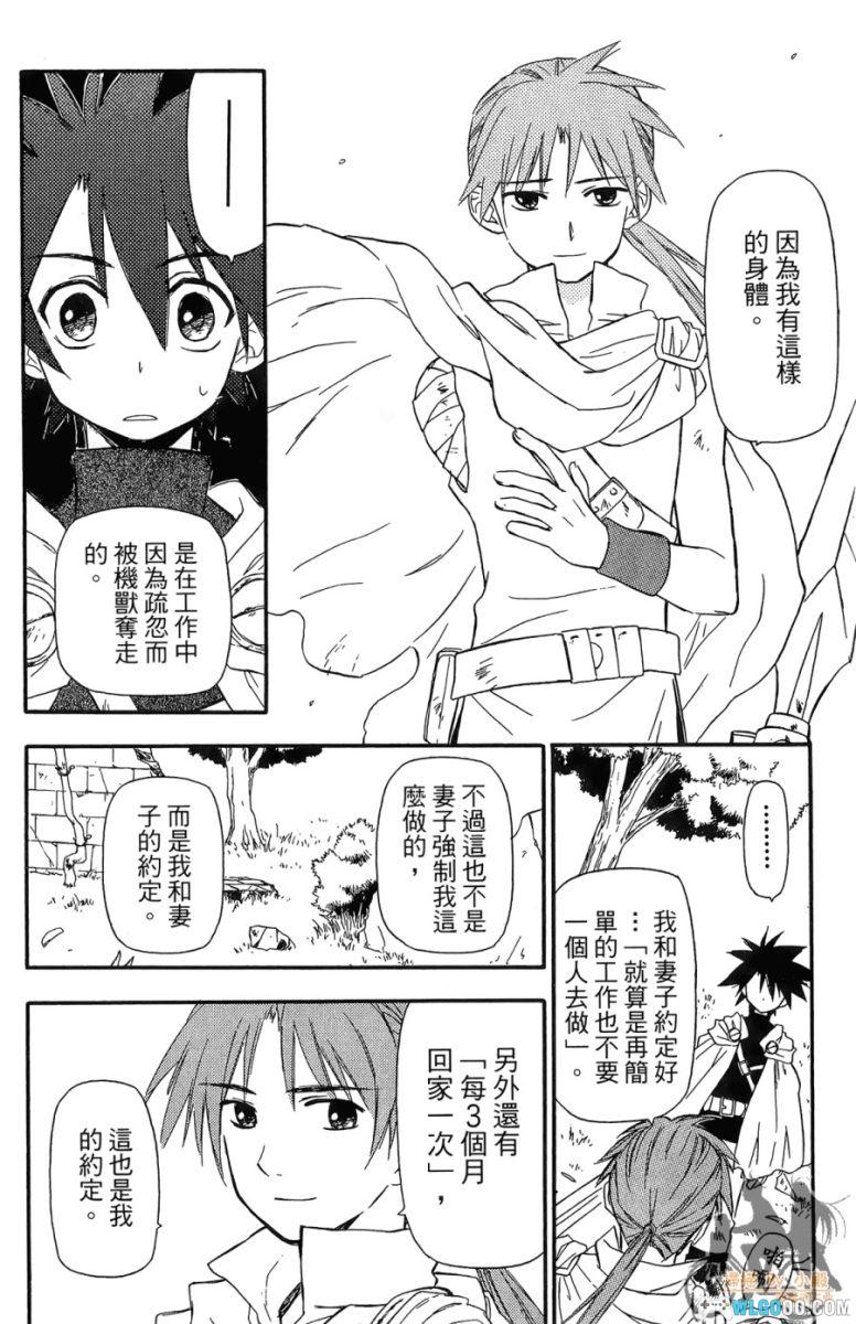漫画 冒险引擎GO!![全4卷]｜石油还能当水喝？-图片19
