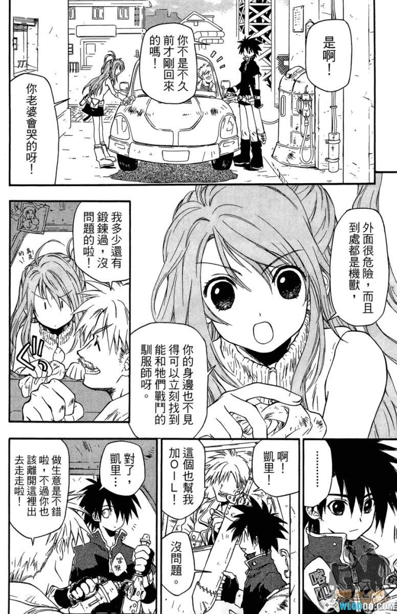 漫画 冒险引擎GO!![全4卷]｜石油还能当水喝？-图片4