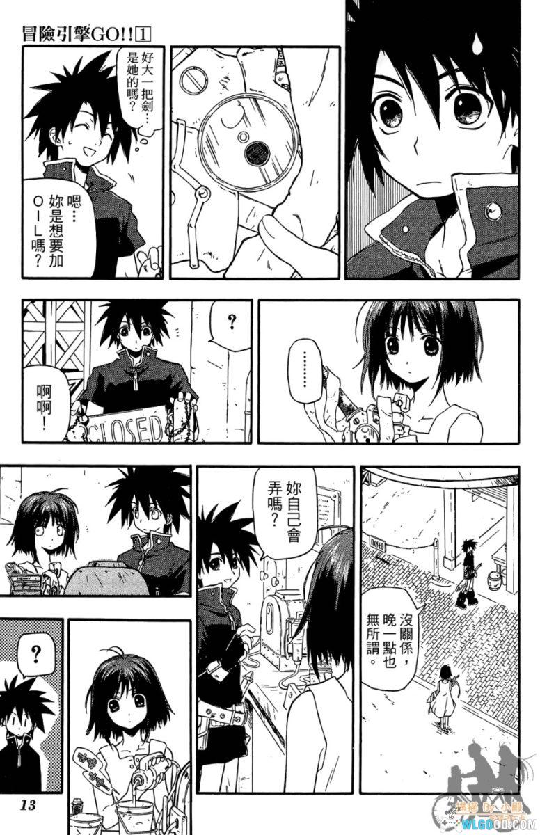 漫画 冒险引擎GO!![全4卷]｜石油还能当水喝？-图片9