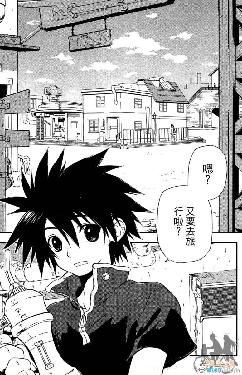 漫画 冒险引擎GO!![全4卷]｜石油还能当水喝？-图片3