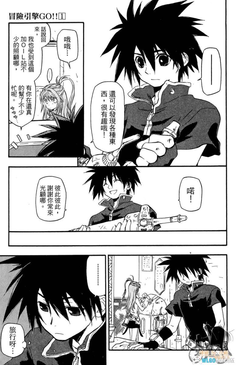漫画 冒险引擎GO!![全4卷]｜石油还能当水喝？-图片5