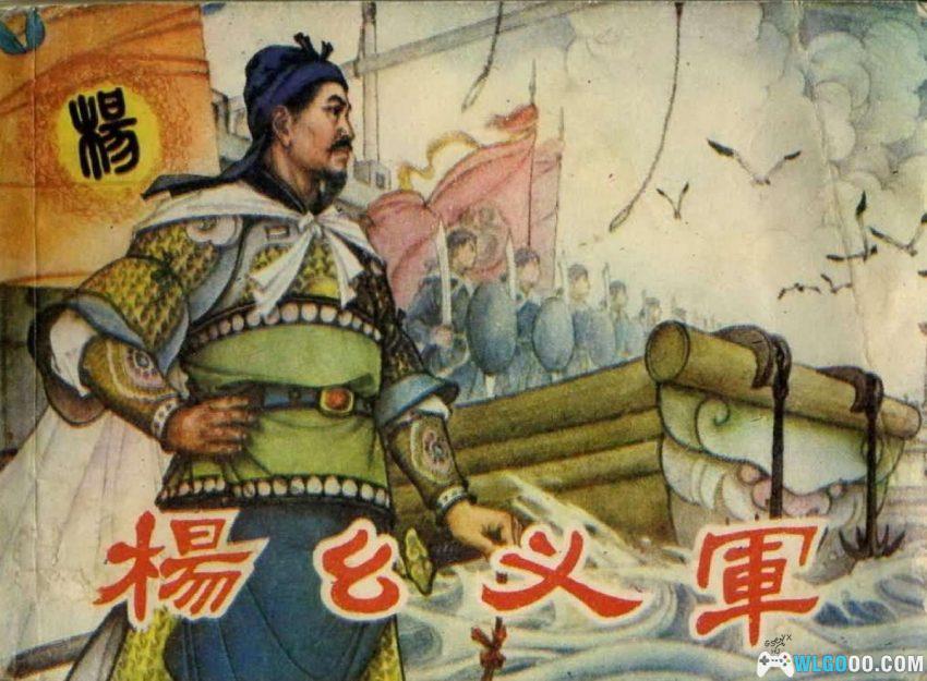 连环画 杨幺义军[1981年]－南宋农民起义-图片1