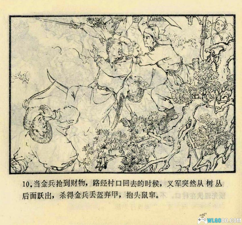 连环画 杨幺义军[1981年]－南宋农民起义-图片11