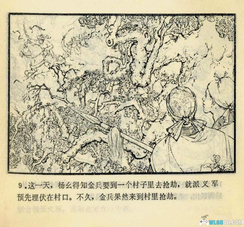 连环画 杨幺义军[1981年]－南宋农民起义-图片10