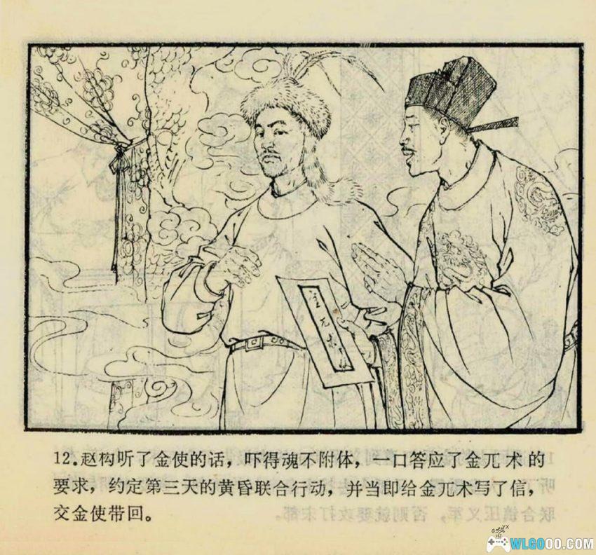 连环画 杨幺义军[1981年]－南宋农民起义-图片13
