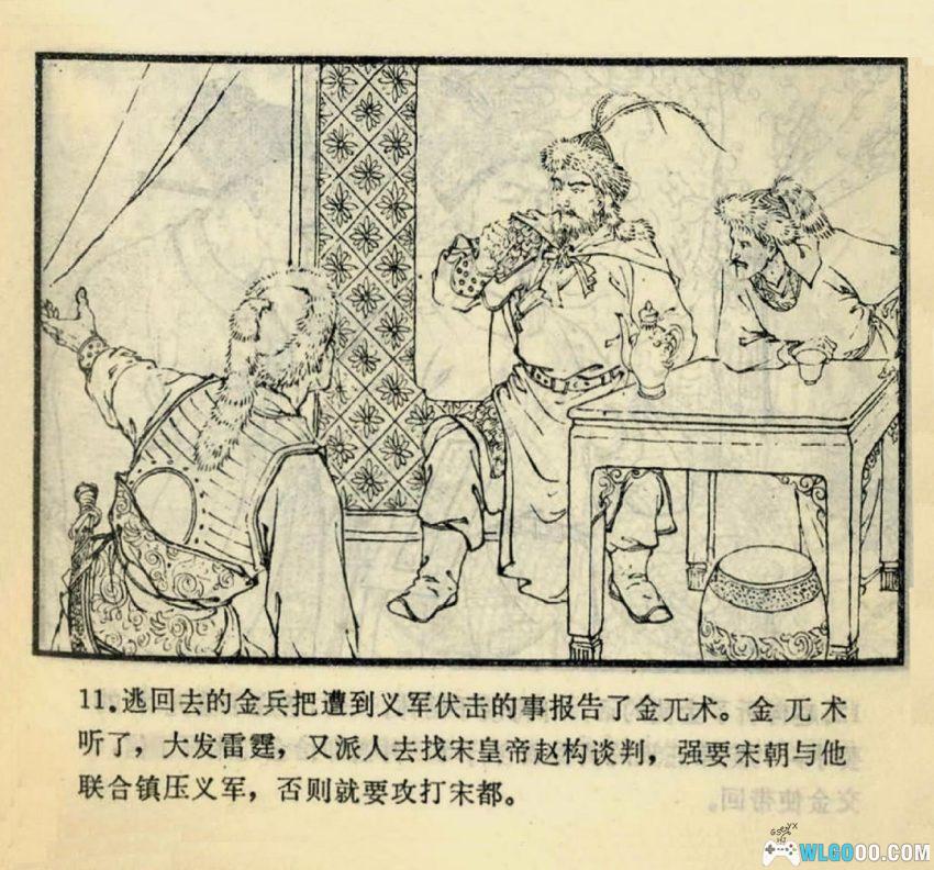 连环画 杨幺义军[1981年]－南宋农民起义-图片12