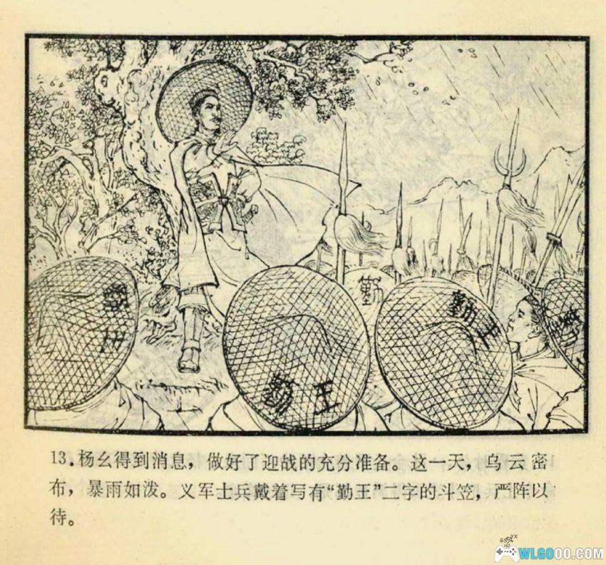 连环画 杨幺义军[1981年]－南宋农民起义-图片14