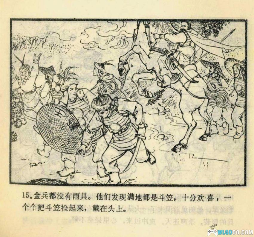 连环画 杨幺义军[1981年]－南宋农民起义-图片16