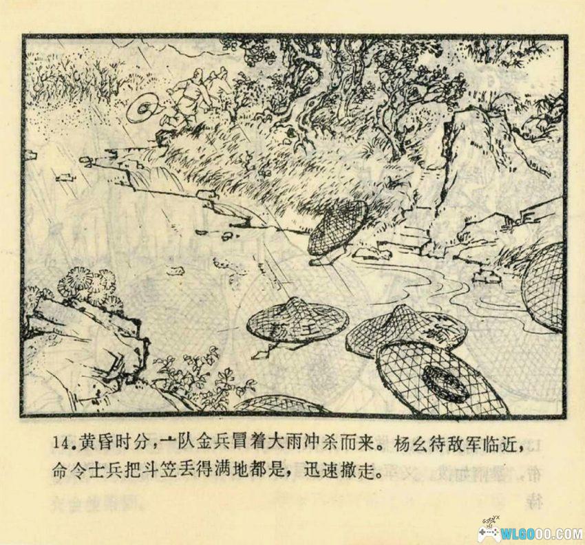 连环画 杨幺义军[1981年]－南宋农民起义-图片15