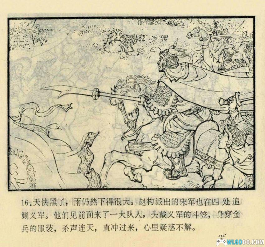 连环画 杨幺义军[1981年]－南宋农民起义-图片17