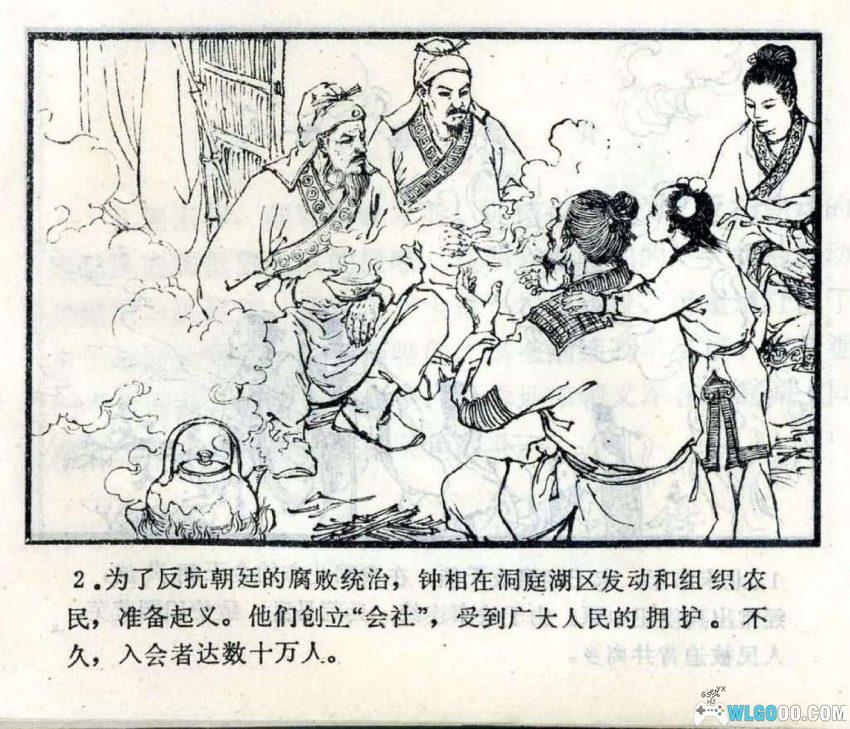 连环画 杨幺义军[1981年]－南宋农民起义-图片3