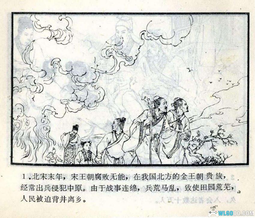 连环画 杨幺义军[1981年]－南宋农民起义-图片2