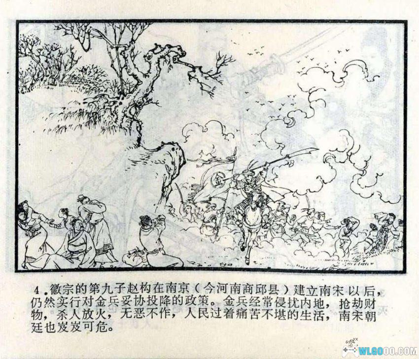 连环画 杨幺义军[1981年]－南宋农民起义-图片5