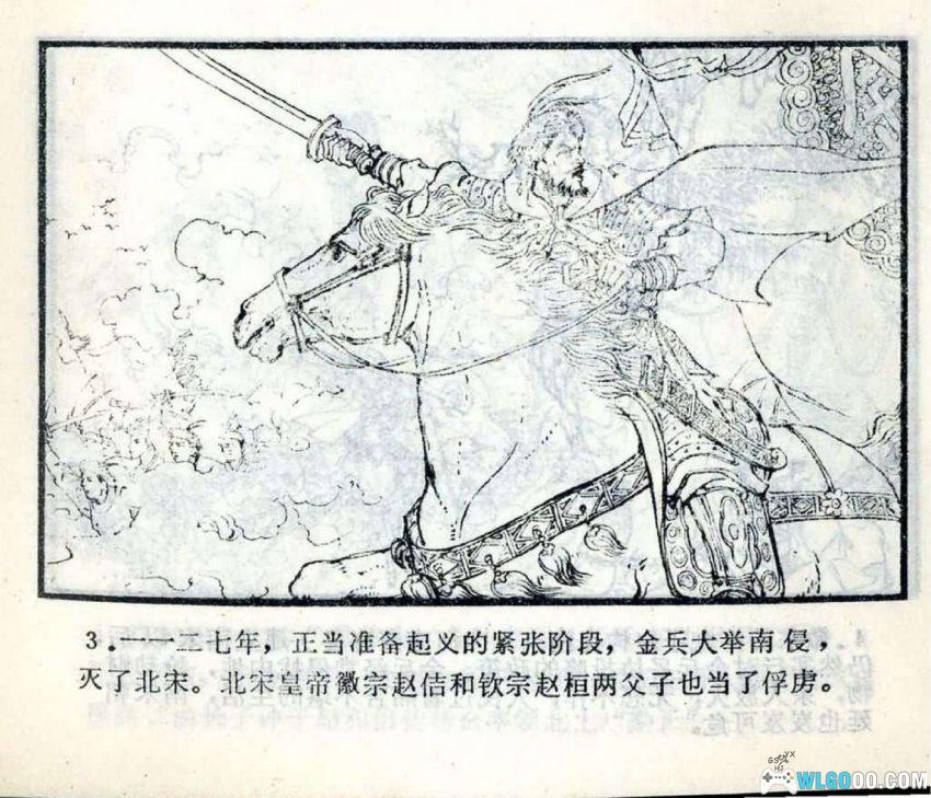 连环画 杨幺义军[1981年]－南宋农民起义-图片4