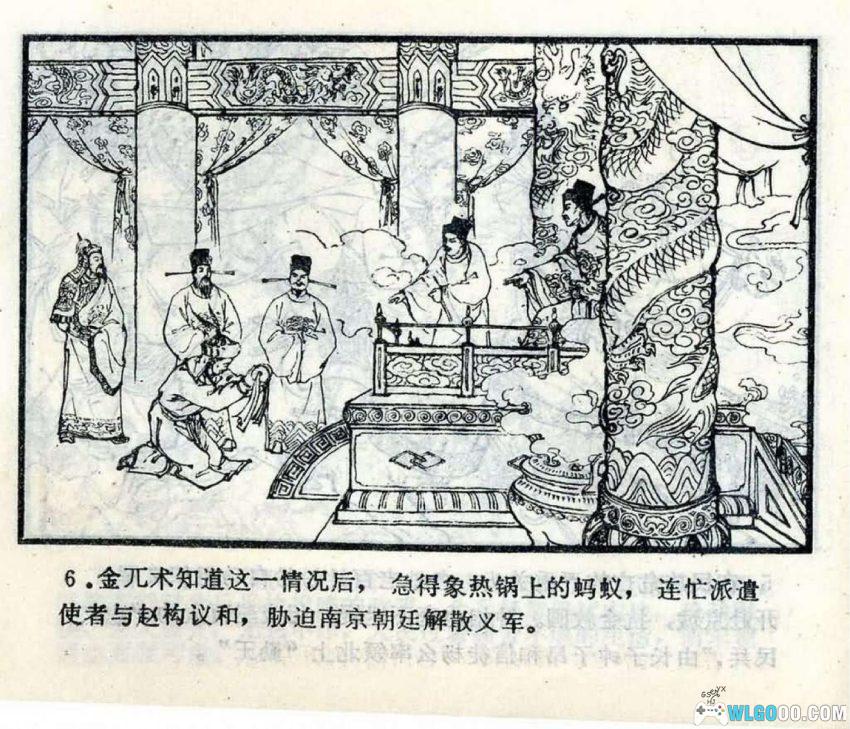 连环画 杨幺义军[1981年]－南宋农民起义-图片7